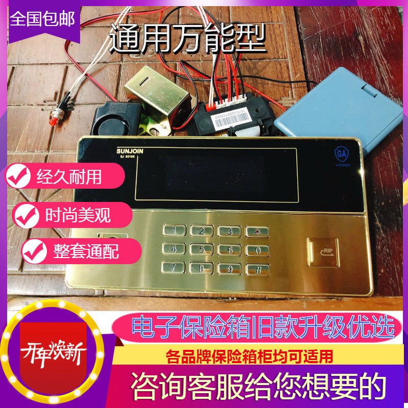 虎牌保险柜 杰宝大王 康华保险箱配件面板电子电路换件维修通用