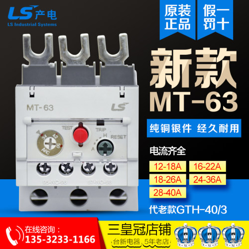 原装正品LS(LG)产电新款热过载继电器MT-63/3H 18-26AMEC热保护