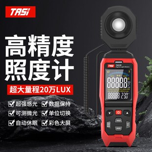 特安斯照度计数显高精度感光器亮度检测仪灯光度测量仪测光仪光度