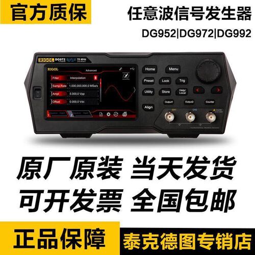普源函数任意波信号发生器 DG972多功能DG992频率100MHz触摸屏4.3