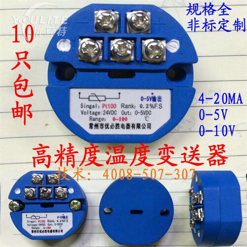 温度变送器模块4-20MA输出热电阻K型PT100传感器0-10v热电偶0-5v