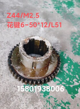 大连机床厂CD6140A CD6150A车床配件20748齿轮Z44/M2.5/6-50*12/