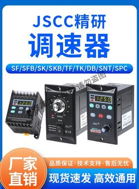 JSCC精研电机调速器SF120E SK200E SPC60E SNT90E SFB15E SKB25E