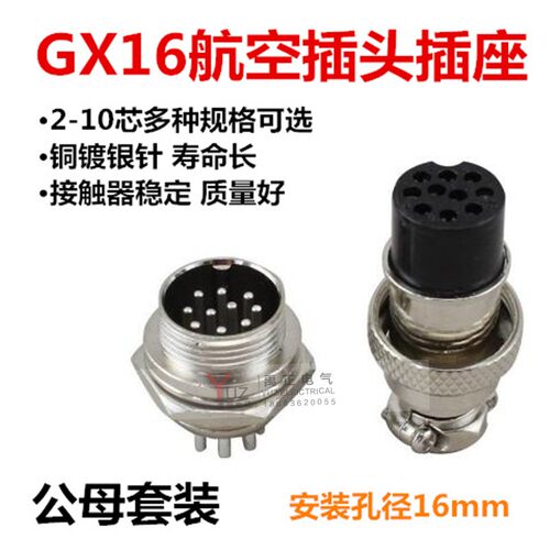 航空插座接头12/16mm插头插座GX16 2/3/4/5/6/7/8/9/10芯连接器