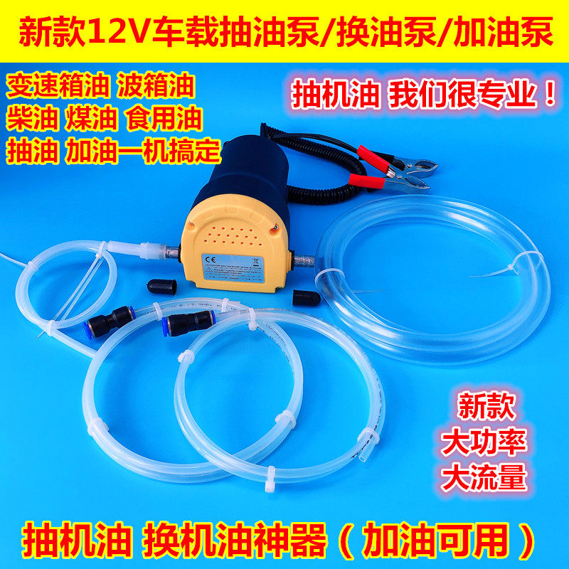 换机油抽机油工具车载换油泵汽车抽油器12V电动抽油器电动隔膜泵