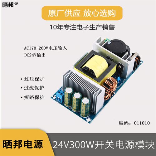 300W24V开关电源板大功率新款AC-DC隔离电源模块短路保护24V12.5A