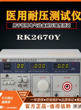 美瑞克RK2670Y泄漏露电流测试仪5KV高压仪耐压测试接地电阻测试仪