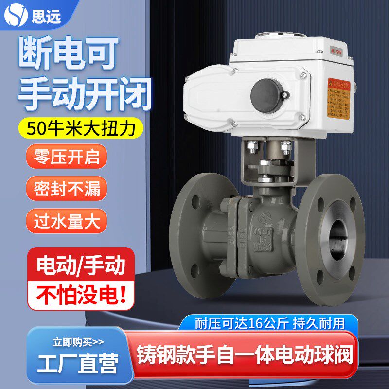 铸钢法兰手自一体电动球阀耐压16公斤高温三片式大流量水阀220V24