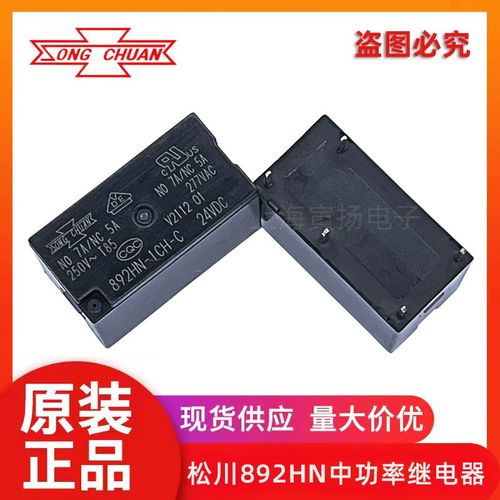 892HN-1CH-C 24VDC 7A一组转换 高灵敏型 全新原装台湾松川继电器