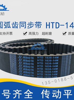 圆弧齿同步带HTD14M-1736/1750/1764/1778/1792/1806橡胶传动带