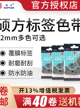 硕方标签机色带LP5125B/C/E白色 黄色12MM覆膜强粘线缆标签打印纸