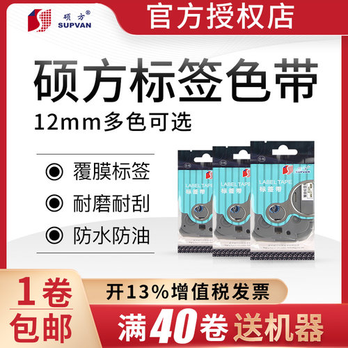 硕方标签机色带LP5125B/C/E白色 黄色12MM覆膜强粘线缆标签打印纸
