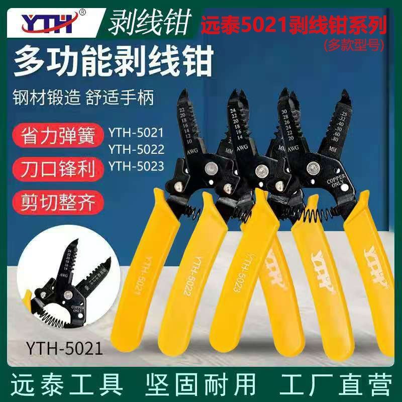 YTH-5021/5022/5023剥线钳多功能小口径剪线钳剥皮断线钳0.25~2.6图片
