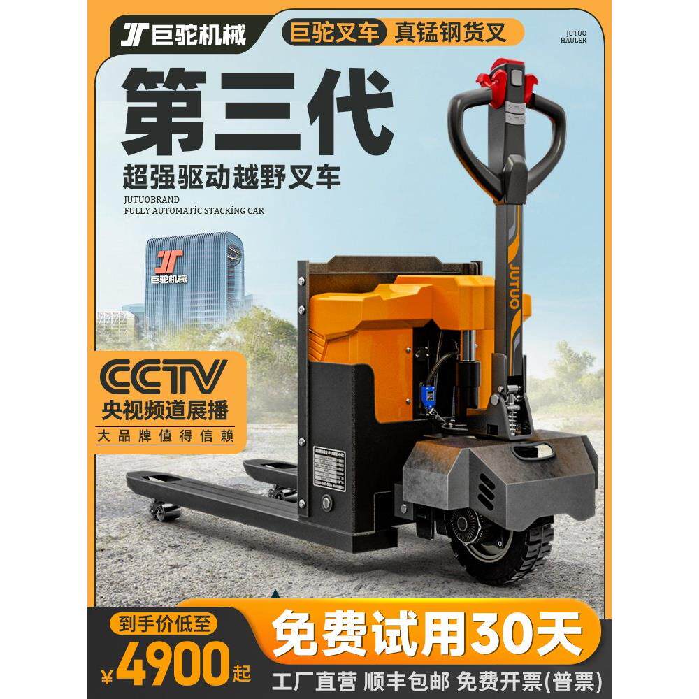 巨驼越野电动叉车液压地牛5吨3吨2吨工地装卸车全自动拖车搬运车