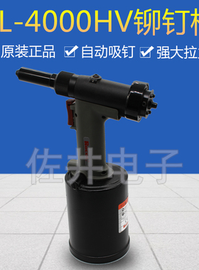原厂ROCOL RL-4000HV铆钉枪 气动自吸式抽芯铆钉枪拉钉枪