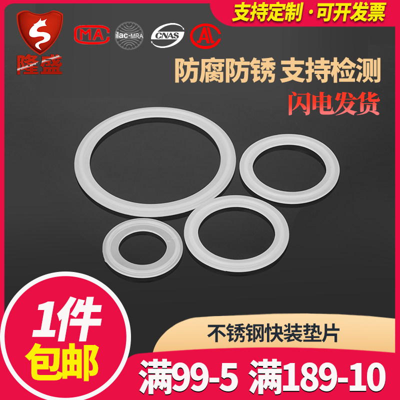 隆盛 卫生级快装垫片 不锈钢卡箍垫片 硅胶密封圈 硅胶垫接头垫圈