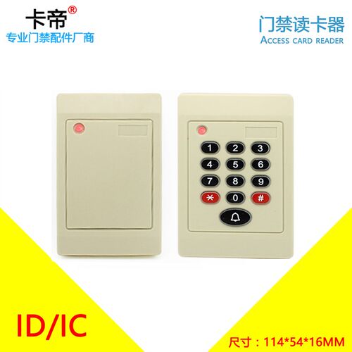 微耕门禁读卡器 ID/IC卡门禁读头 密码刷卡 WG26读头白板08A读头