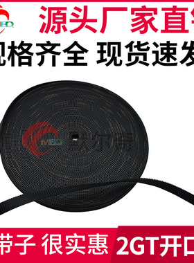 同步带黑色橡胶开口皮带 2GT--1米 长度可选   带宽6/10mm