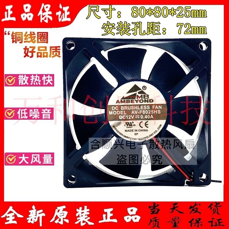 正品AV-F8025HS超静音散热风扇 12V 8cm风扇 2线