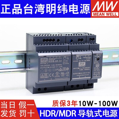 HDR明纬MDR导轨DC24V直流12/5A开关电源10/15/20/30/40/60W模块DR