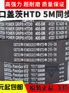 进口盖茨GATES同步带HTD670-5M 680-5M 685-5M 695-5M传动带皮带