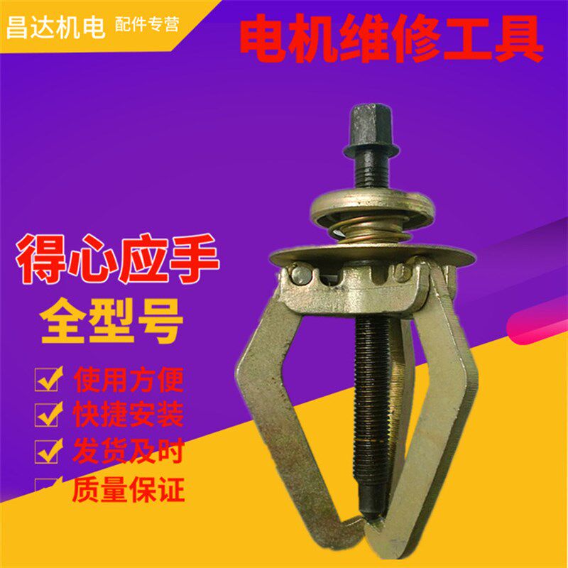 多功能三爪防滑拉具 手动三爪拉马 拔轮器拉拔器昌达机电电机配件