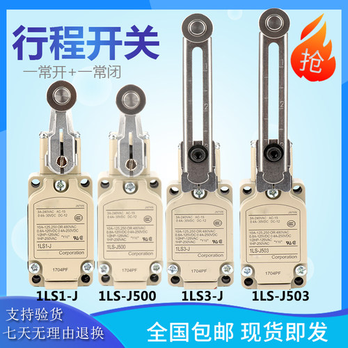 原装进口行程极限开关1LS-J503 1LS1-J J500 1LS19-JH J500EC现货