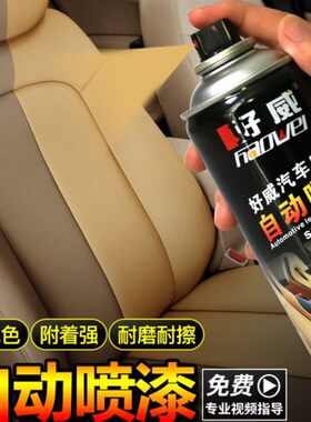 真皮修复漆汽车座椅翻新修补皮车内饰改色补色补皮黑色红色自喷漆