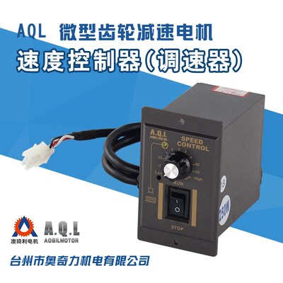 AQL 奥奇力调速器 US-52 6W-300W 配AC齿轮减速电机专用