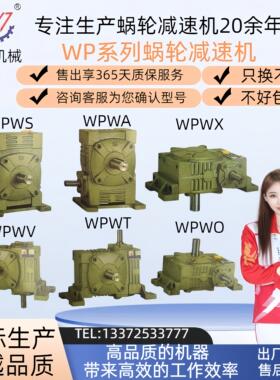 万向铁壳蜗轮蜗杆减速机WPWA WPWS WPWO WPWX 40 50 60 70 80