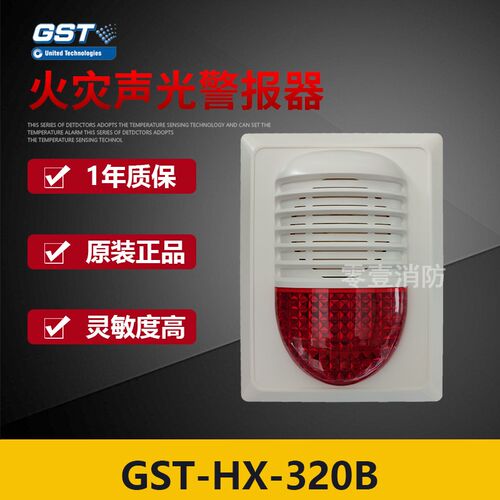 海湾声光报警器GST-HX-320B火灾声光警报器海湾二线制320B讯响器
