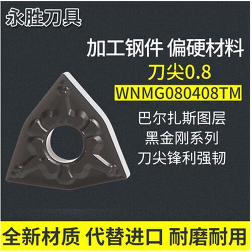 刀片车床外圆刀WNMG080404/08-TM桃形合金车刀粒铸铁不锈钢专用
