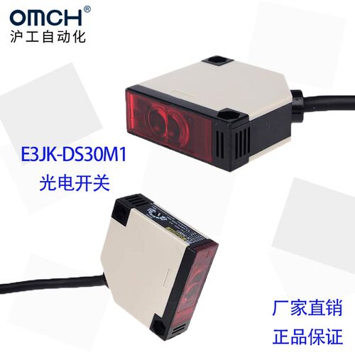 沪工光电开关E3JK-DS30M1 DS50M1 DS30M2继电器输出直流/交流