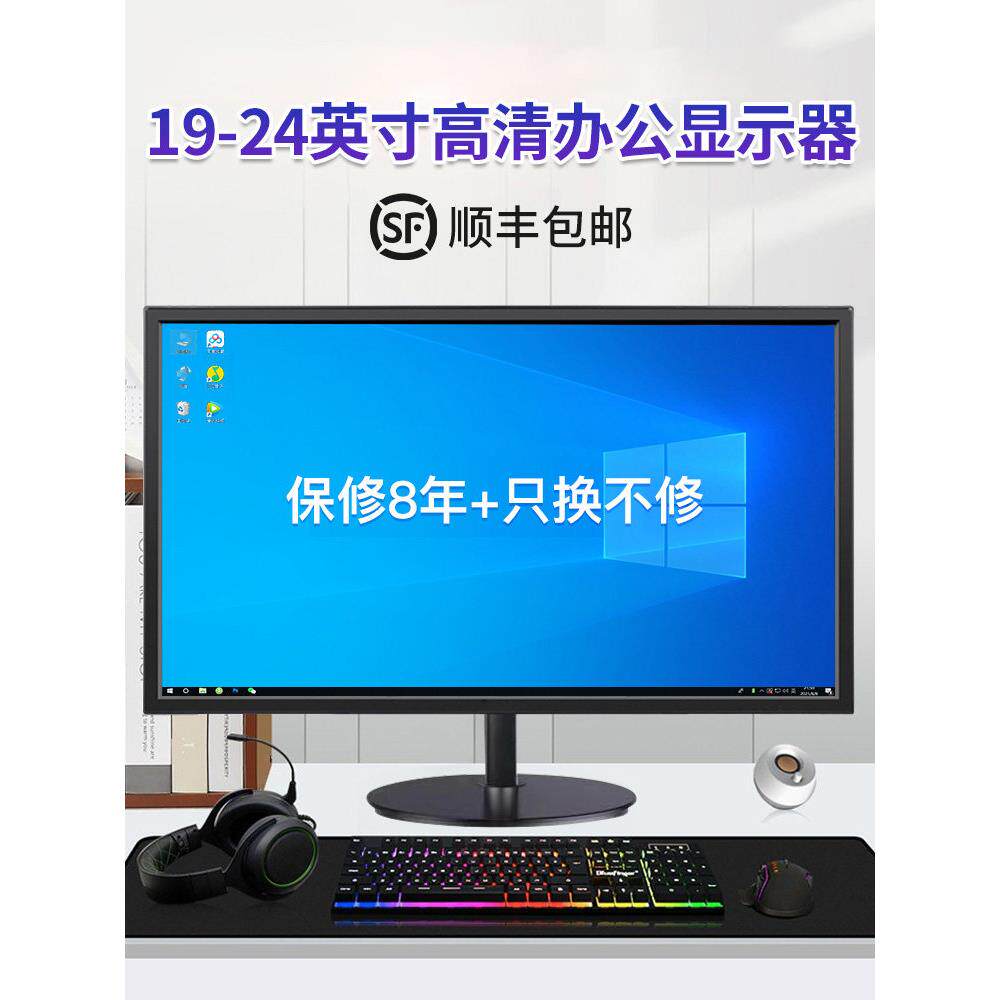 Aoc显示器19英寸24高清办公22立面超薄电脑桌面监控20英寸液晶显