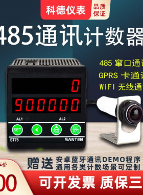 红外线感应电子数显计数器485输出wifi通讯电脑计米器滚轮式ST76