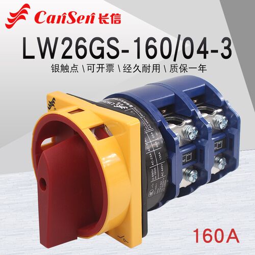 长江长信LW26GS-160/04-3电源切断开关4P万能转换主控负荷160A