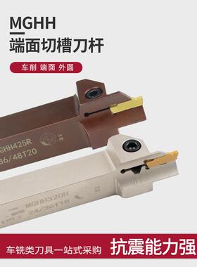 精车 外径端面切槽刀杆MGHH325/425双头数控切刀刀杆切断车床刀具