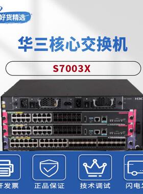 LS-7003X/7006X/7503X/7506X-S/E-M-G LS-Z+M-33/35/37华三交换机