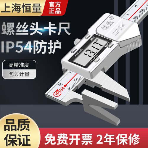 恒量螺丝头厚度数显卡尺 V型螺丝卡尺螺杆厚度电子卡尺0-150 0.01