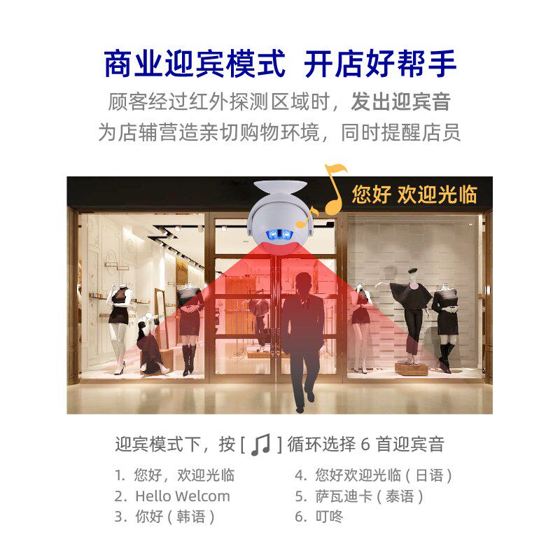 门铃感应器店铺迎宾器人体红外线探测防盗报警器家用欢迎光临门铃