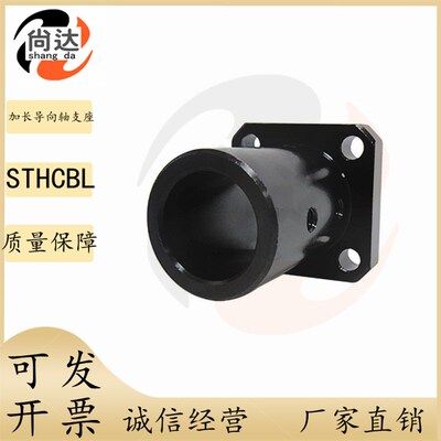 替代米思米导向轴支座 STHCBL对边法兰加长光轴支撑座固定座GAJ21