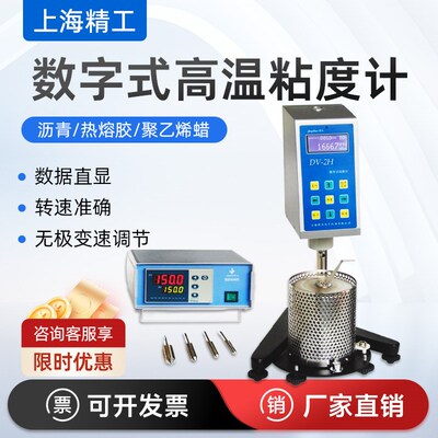 上海精天 数字式高温DV-1H DV-2H SNB-AIH 系列智能粘度计