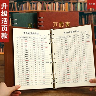 万能表格本商品进货b5活页登记本统计表记录本签到表工资表库存表