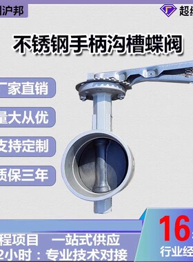 304手柄不锈钢沟槽蝶阀 手动D81X-16P涡轮消防304卡箍蝶阀DN50 65