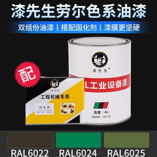 劳尔RAL6022橄榄土褐色RAL6024交通绿RAL6025蕨绿色涂鸦桶装油漆