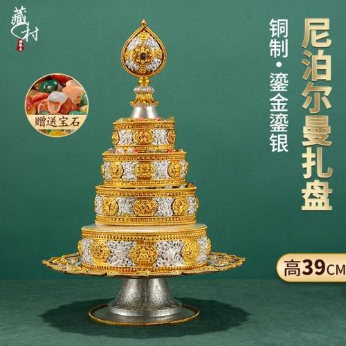 藏村曼扎盘尼泊尔手工八吉祥铜鎏金鎏银摆件中号16cm曼达盘曼茶罗