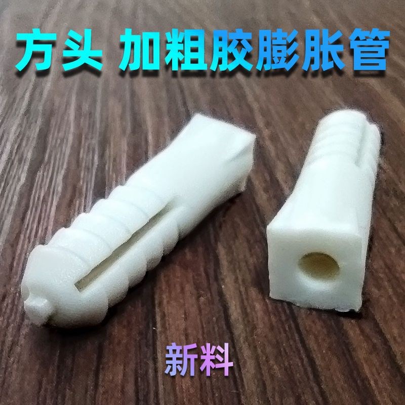 塑料膨胀管6mm膨胀胶塞自攻螺丝钉塑料膨胀塞方Q头膨胀8mm白色兰