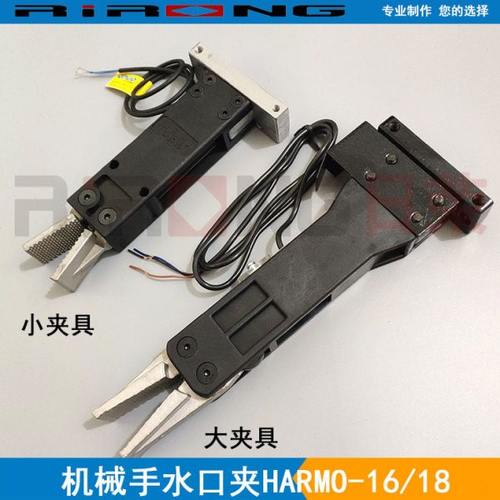机械手配件 哈镆水口夹CHK-16 哈模大小夹具HAMO-D RCH-16夹子