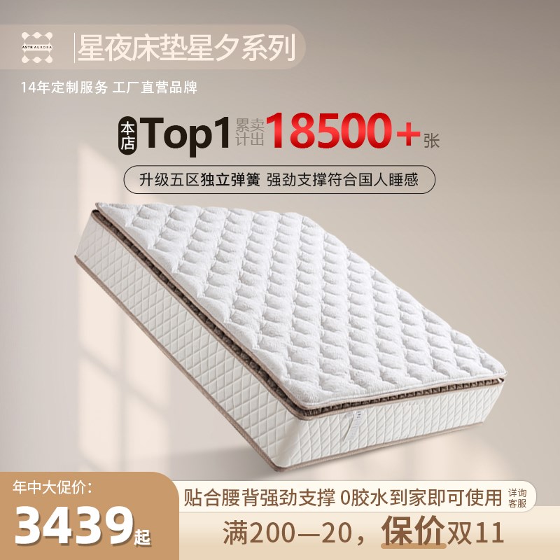 星夜床垫星夕乳胶弹簧p床垫十大名牌席梦思五星级酒店床垫定制尺