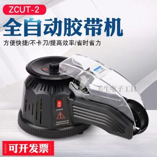 圆盘胶纸机转盘式 2自动切断机 胶带切割机美纹胶高温胶剪切机zcut